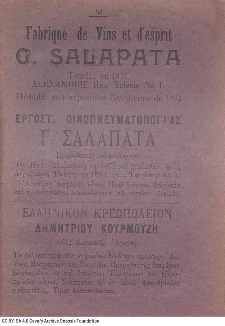 18,5 x 13 εκ. 18 σ. χ.α. + 328 σ. + 68 σ. + 96 σ. παραρτήματος + 2 σ. χ.α., όπου στο verso το